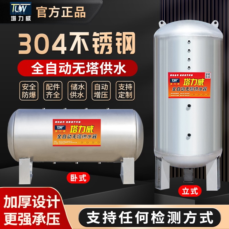 304不锈钢全自动无塔供水器压力罐水塔水箱自来水增压商用家用