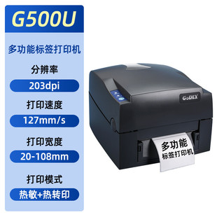 1100标签条码 不干胶珠宝标签吊牌水洗唛打印机 g530 科诚g500u