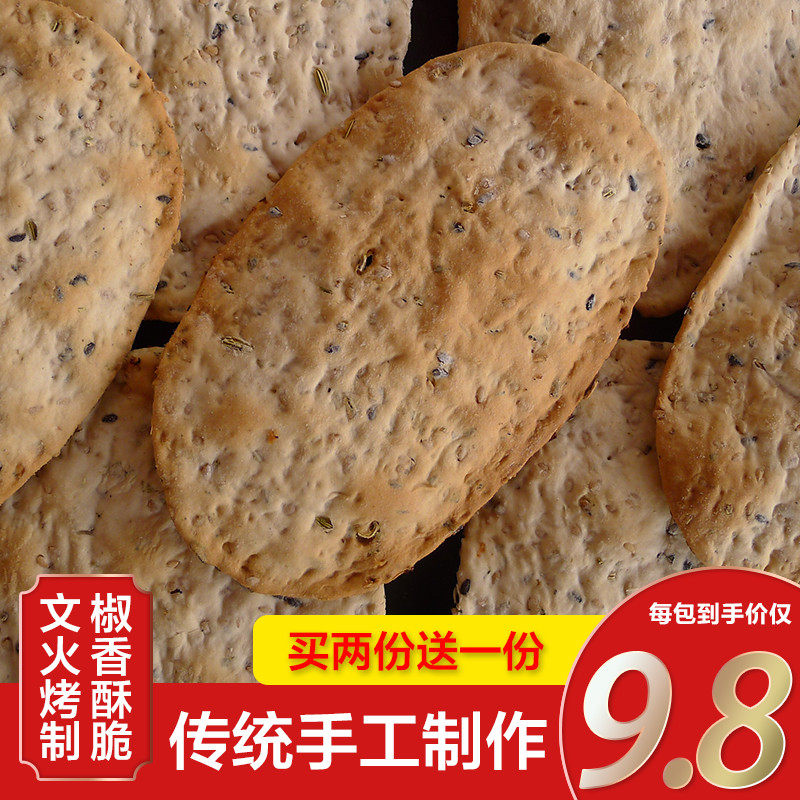 速发山西特产运城咸香烤馍片条手工零食香酥脆早餐零食饼干散装馒