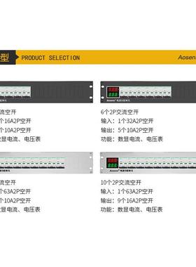 热销奥盛机柜表单单元pdu2u配电箱交流2p空开电流电压配电路