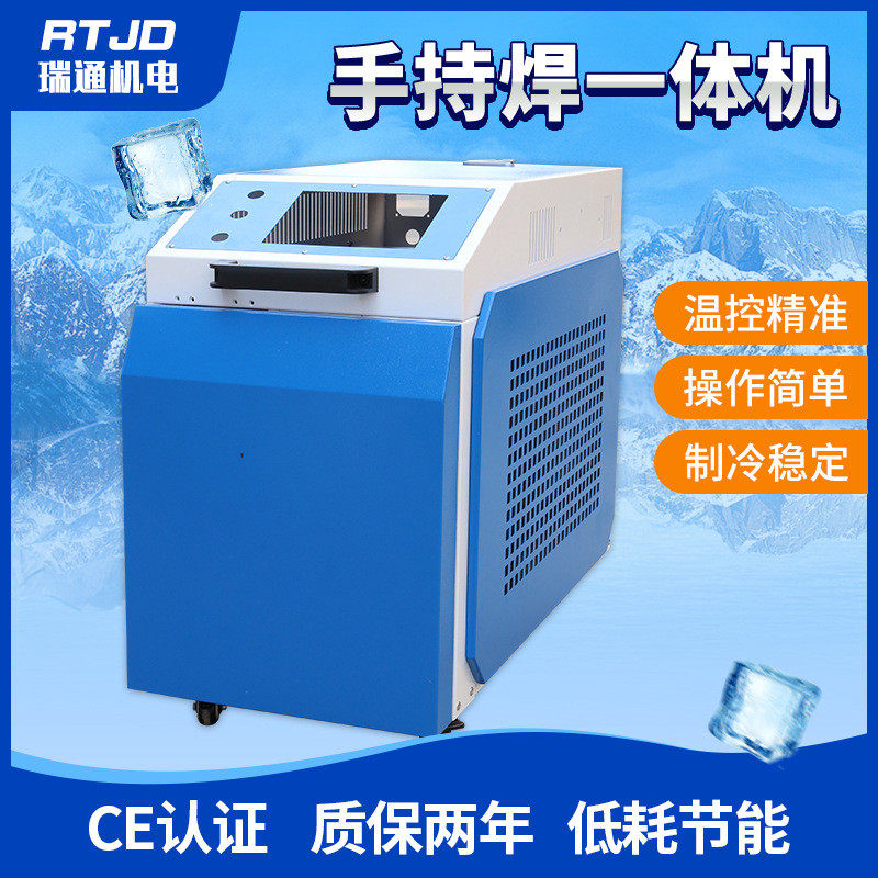 手持焊接一体机手持厂家批发冷水机激光冷水机降温水箱制冷机