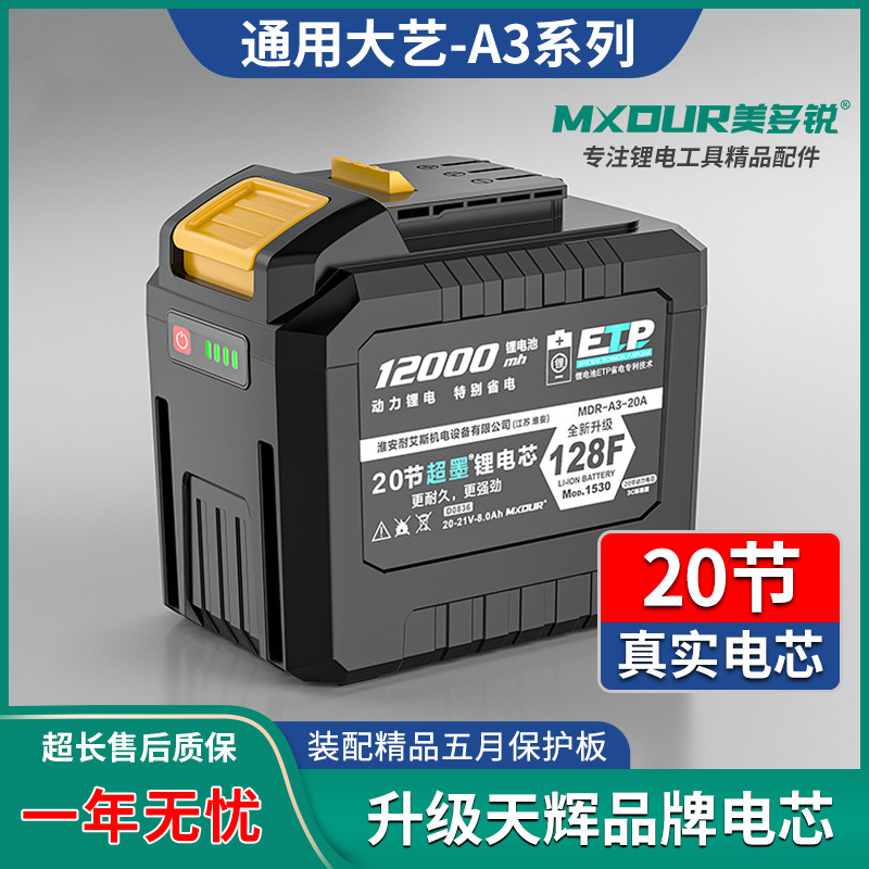 通用大艺A3系列锂电池20节电动扳手切割机角磨机电锤充电钻电圆锯