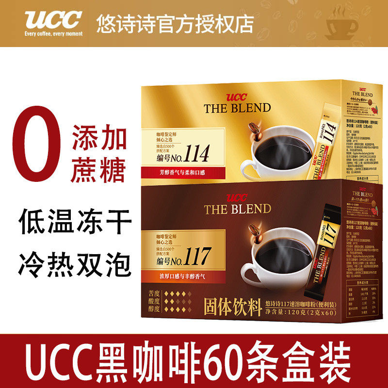 新日期UCC悠诗诗117/114速溶黑咖啡60条盒装无添加蔗糖健身马来西