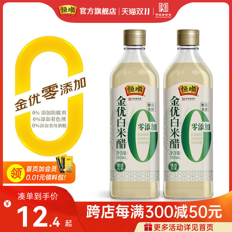 新货恒顺金优白米醋500ml*2瓶酿造白醋蘸料醋炒菜凉面调料凉拌