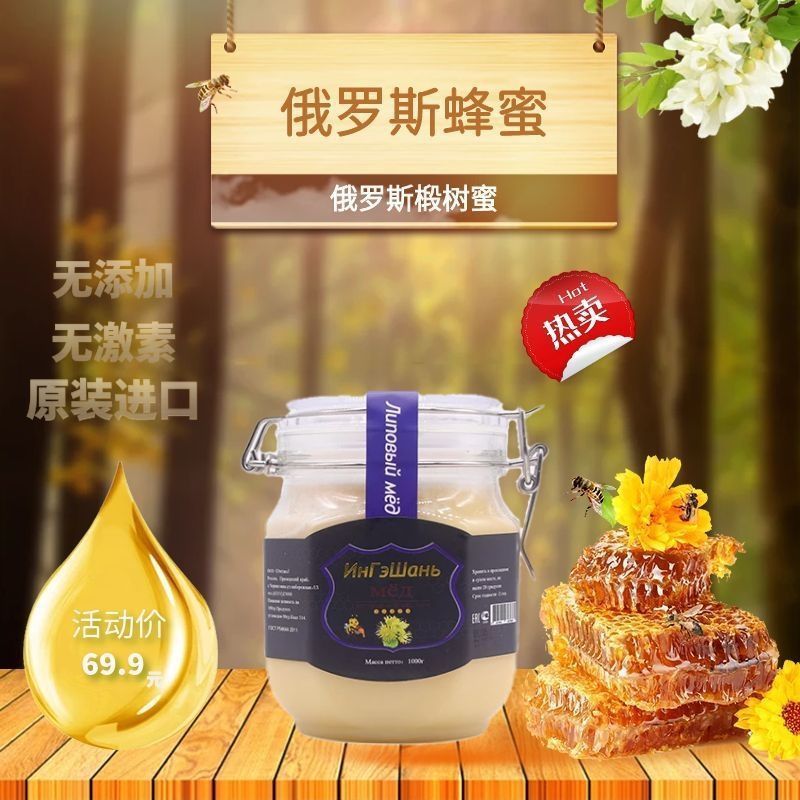 新货优品俄罗斯进口蜂蜜椴树蜜天然1000g/瓶原装口岸直发