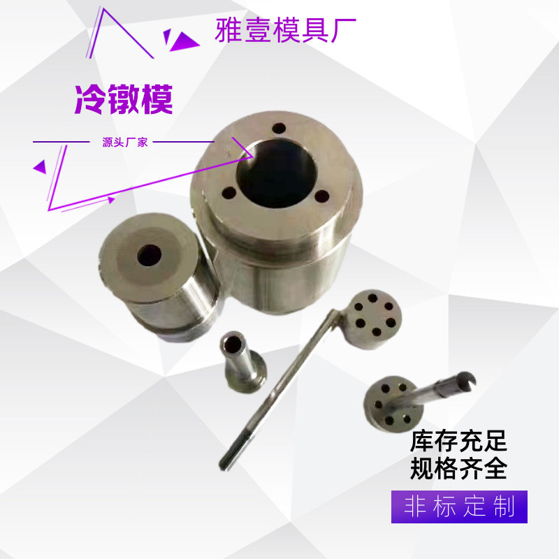 热销厂家诚信经营冷镦模多产品质量选择库存充足注重规格型号