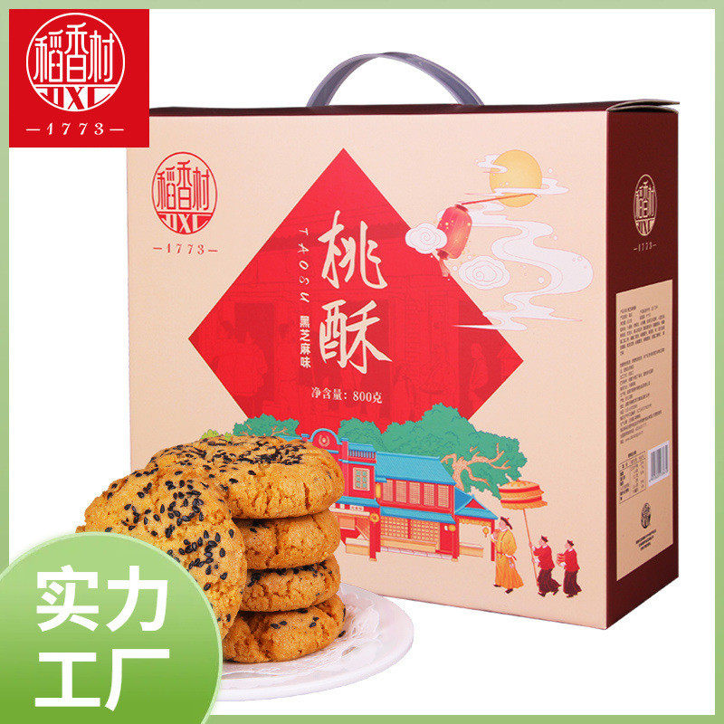 新货稻香村桃酥礼盒800g黑芝麻味老式宫廷饼干点心零食年货礼盒装图片