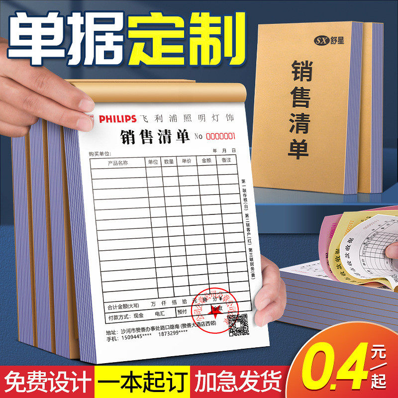 销售清单单据收据销货送货报销单两联三联二联四联点菜单开单本合