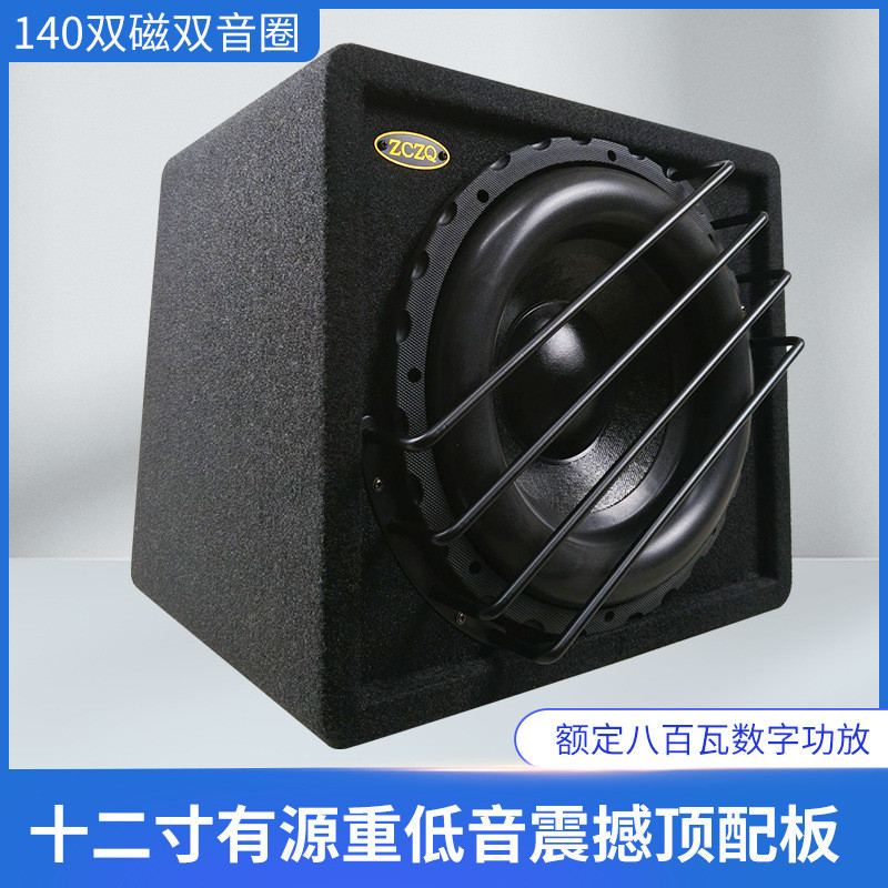 十二寸有源重低音车载炮汽车影音改装配件志城音响大功率厂现货