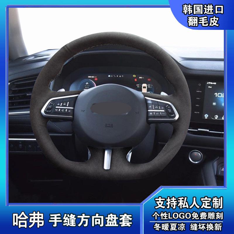 哈弗F7xM6F5H2sH1H2H3H4H5H6H7H8H9H6Coupe真皮手缝专用方向盘套