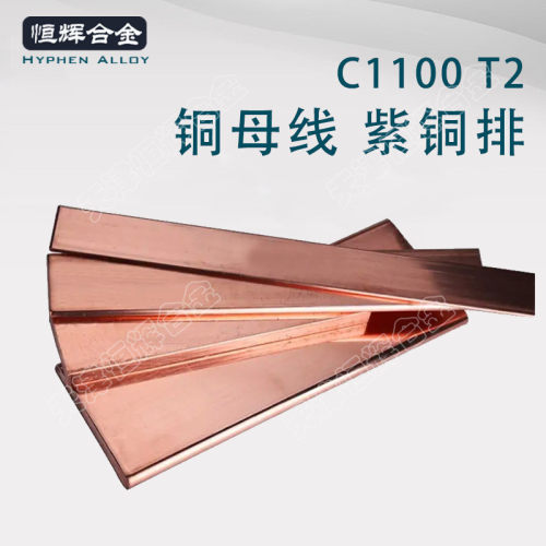 天津紫铜排生产厂家 t2铜排 红铜排打孔 C1100接地汇流铜排现货
