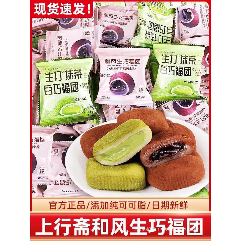 新货上行斋和风生巧福团巧克力夹心爆浆大福单独包装麻薯休闲零食