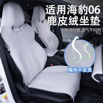 适用24款比亚迪海豹06dmi坐垫四季通用鹿皮绒汽车座椅套装饰用品
