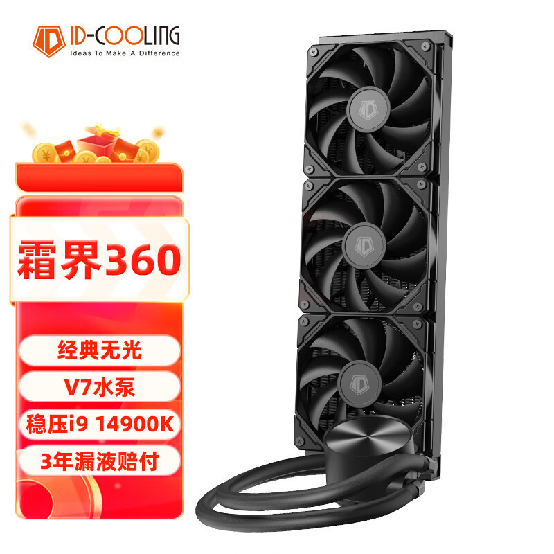 酷凛 霜界一体式CPU水冷散热器黑色无光电脑主机水冷12CM风扇