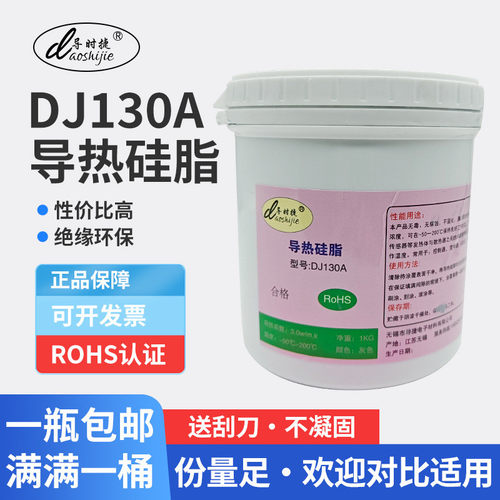 桶装3.0系数1公斤导热硅脂dj130a灰色控制器大功率led灯散热膏1kg