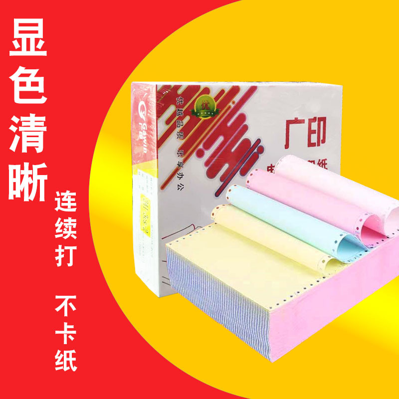 二等印打印纸三联二联四联一联五联241m三等分广分带孔连续打印纸