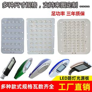 户外LED路灯光源板灯芯板维修配件发光板亚明金豆灯片30W40瓦50W6
