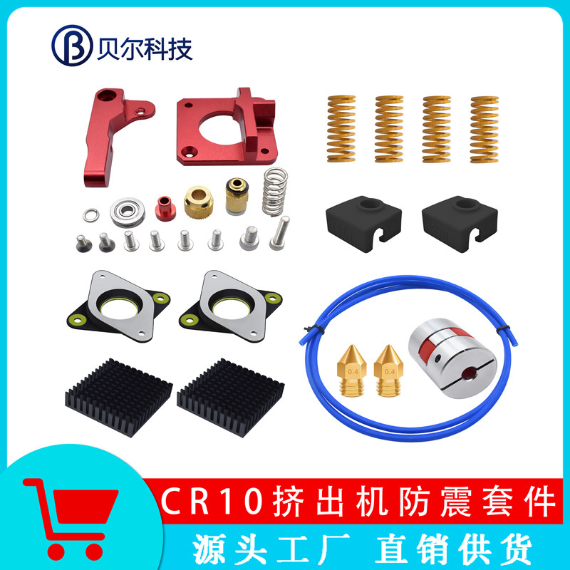 3D打印机配件Ender-3CR-10挤出机套件减震器硅胶套铁氟龙管弹簧