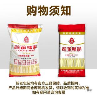 新日期莲花味精25kg大袋60目商用50斤一袋官方旗舰店代替鸡精调味