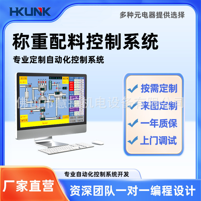 慧控称重配料控制系统可编程自动化plc智能工控配电柜电气控制柜
