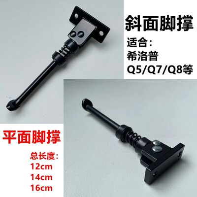 电动滑板车梯子8寸10寸脚撑站立支架适用希洛普Q5Q7Q8Q9撑脚配件