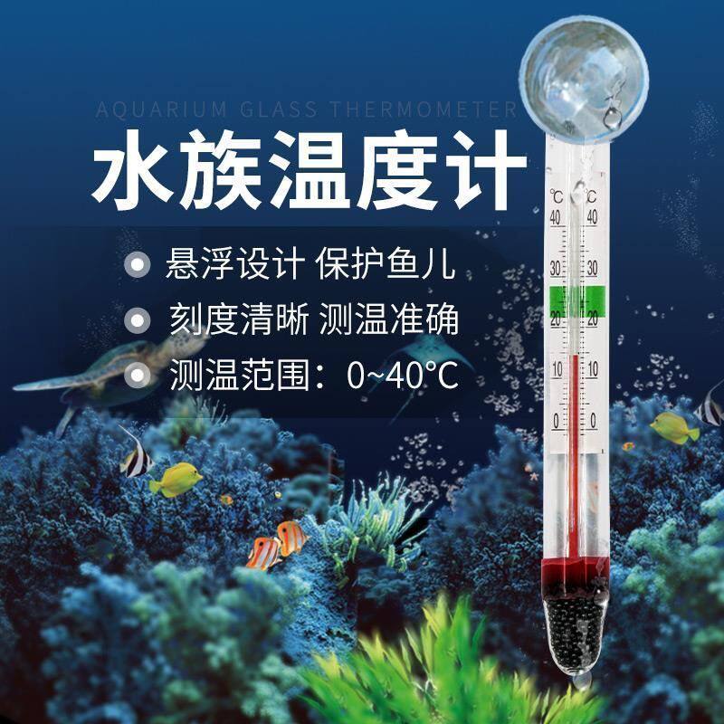 鱼缸温度计贴片式水族潜水高精度数字水温计显示屏缸内测森升