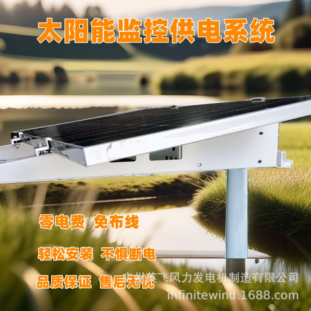 太阳能监控供电系统公园景区湿地安防监控太阳能光伏发电供电12V