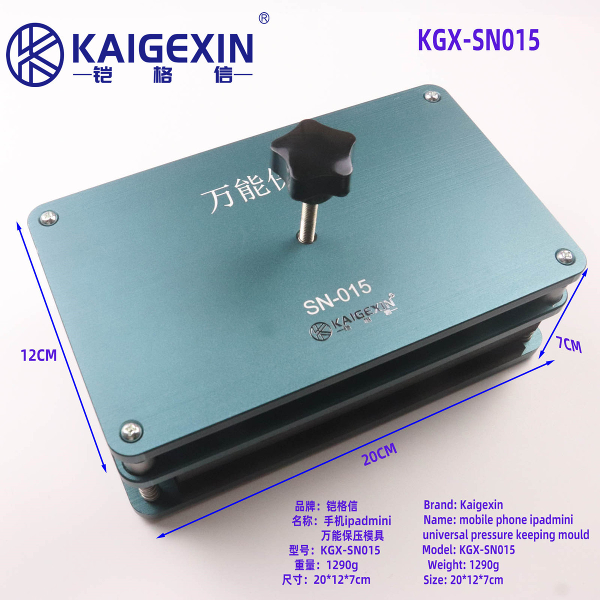 铠格信KGX-SN019手机粘胶后保压模具多用手机后壳粘胶后保压工具