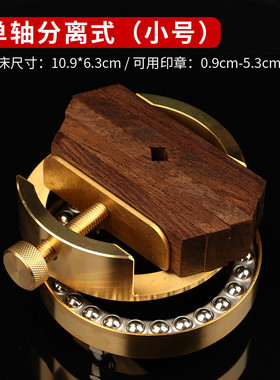 黄铜印床刻床一体大号篆刻印章360度旋转床双头黄铜文房用品批发