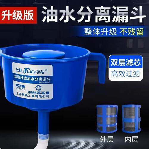 油水分离漏斗燃油过滤漏斗四滤芯双层分离器柴油汽油车船分离设备