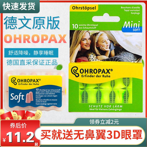 德国ohropax 耳塞噪音睡眠超强学生宿舍睡觉防呼噜隔音神器mini女