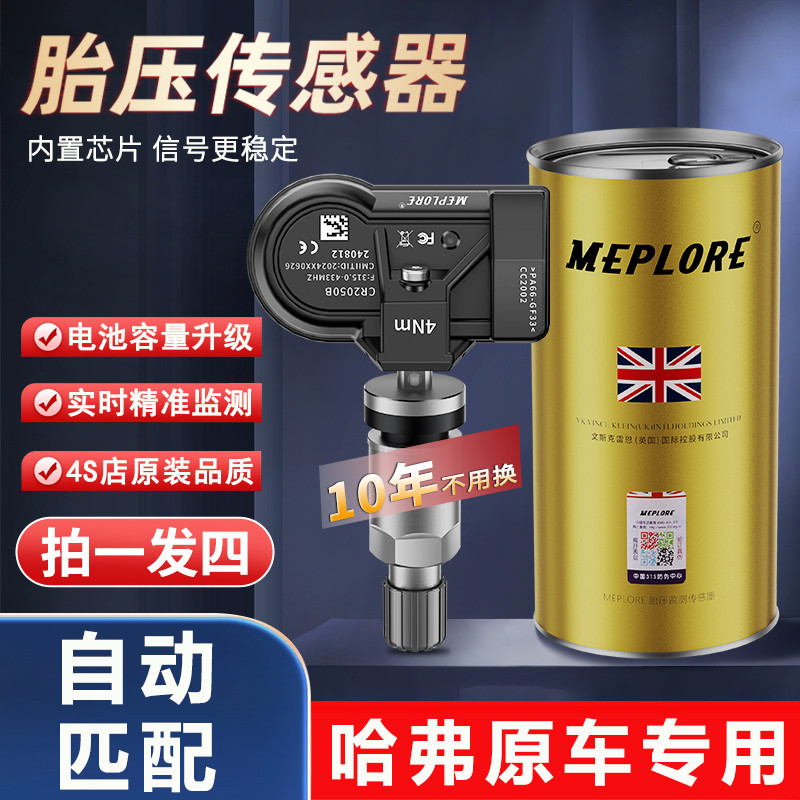胎压传感器哈弗F7Xh6F5H2S哈佛长城魏派VV5H4P89原厂内置监测适用