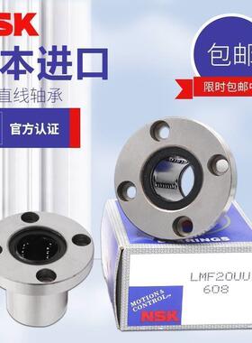 日本进口NSK 直线运动轴承LMF35LUU 尺寸:35*52*135长寿命高精密