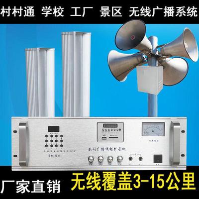 农村无线广播系统发射机村村通宣传扩音大高音喇叭远程调频发射器