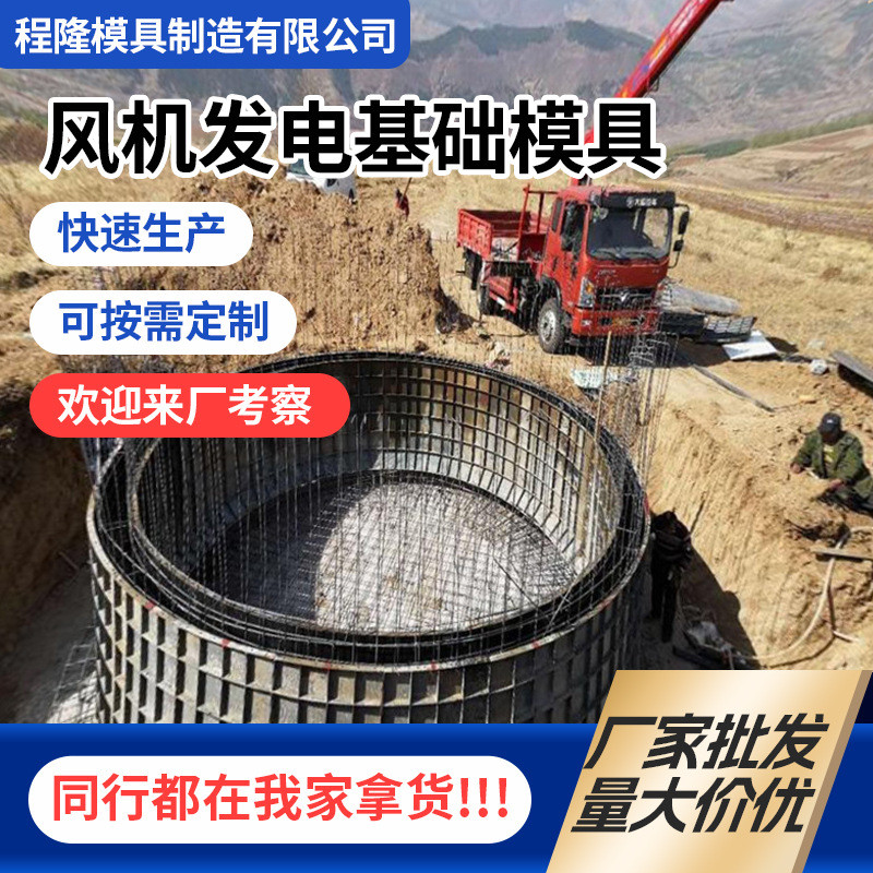 批发风电基础模具底座模板风机发电基础底座钢模具钢模板