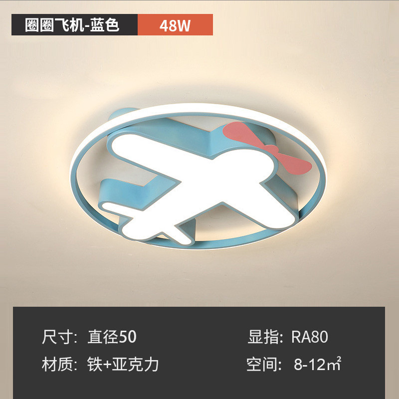 北欧儿童房灯卡通灯男孩房吸顶灯卧室灯飞机书房简约现代led灯具