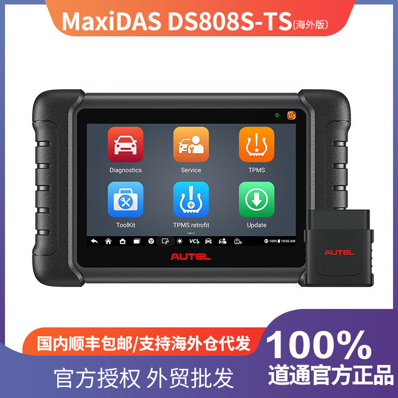 道通AUTEL DS808S-TS汽车诊断仪检测电脑ECU解码故障清除海外