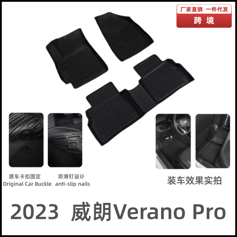 适用23款威朗PRO脚垫内饰改装耐磨防水易理环保专车专用汽车脚垫
