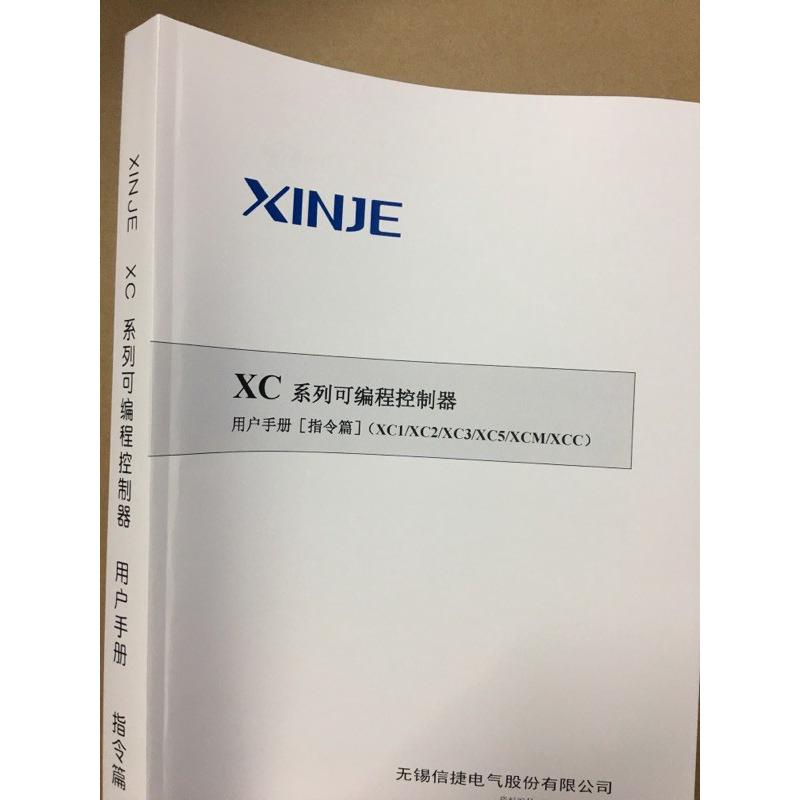 信捷PLC编程手册 XC XD XG XL系列 指令 扩展硬件 定位触摸屏文本
