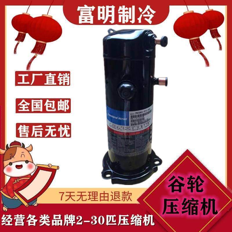 ZW34KAE ZW34KA ZW34KS-PFS TFP-582 524全新谷轮3匹空气能压缩机