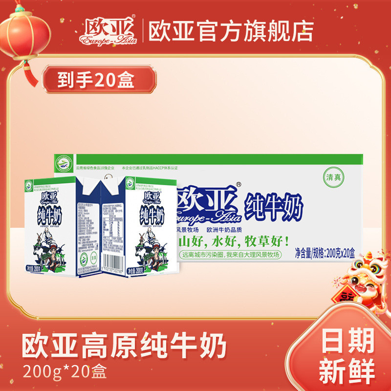新货高原青草盒儿童欧亚20牧场营养箱6200g大理全脂纯牛奶学生包