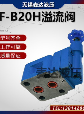 液压溢流阀YF-B20H1 YF-B20H2 YF-B20H3 YF-B20H4S可调远程调压阀