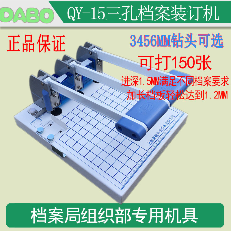 奇砚QY-15新版三孔干部人事档案打孔机a4干部人事档案装订机