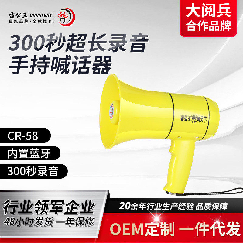 雷公王CR-58手持喊话器户外喇叭扩音叫卖器多功能蓝牙扩音器批发