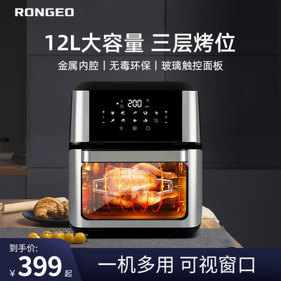 荣芝空气炸锅可视用全自动电烤箱12升大容量多功能无油烟电炸锅