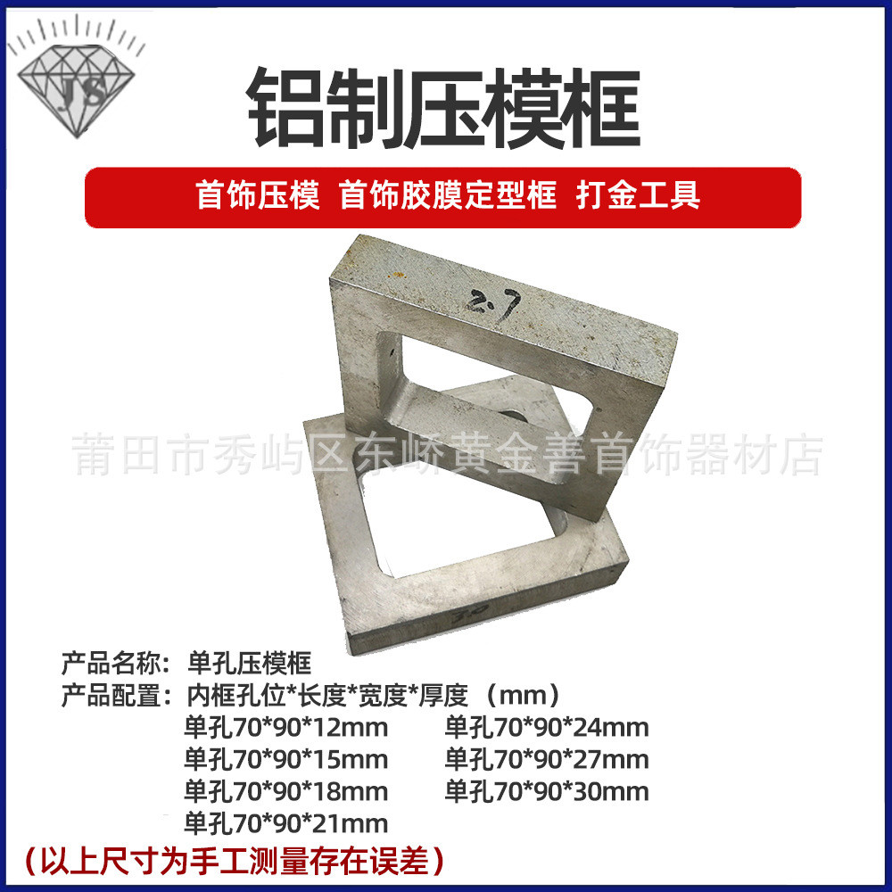 热销单框模模框首饰制模专用压压框铝制胶模框单格双格四格压模铝