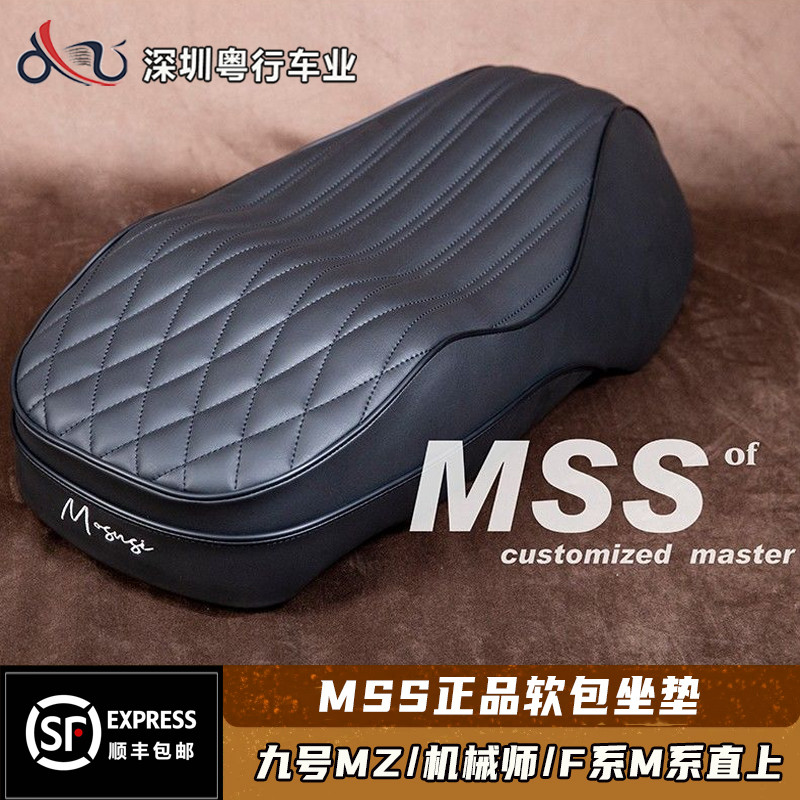 MSS坐垫九号Mz NZ m95c机械师NXT加长改装保留感应电动车一体座包