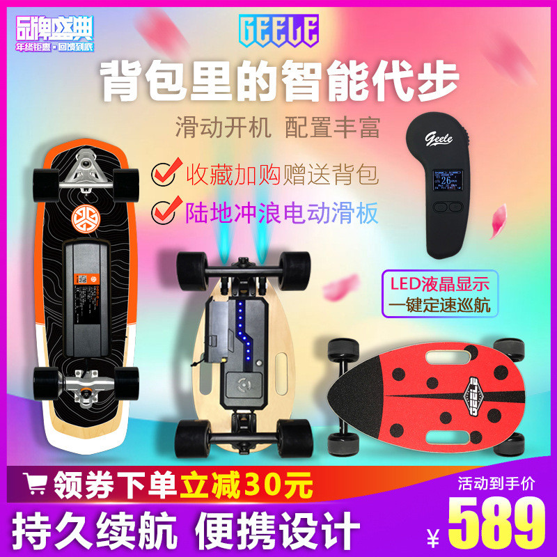 Geele四轮无线遥控电动滑板陆地冲浪板动力陆冲板免蹬迷你代步车