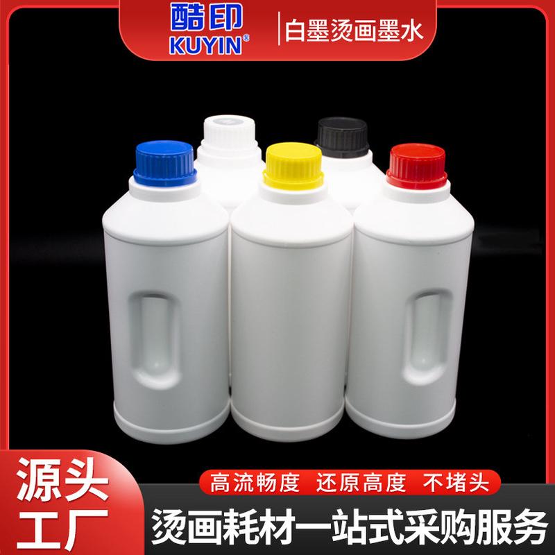 优惠批发酷印白墨烫画墨水K型CMYK四色彩墨1KG装适用于白墨烫画机
