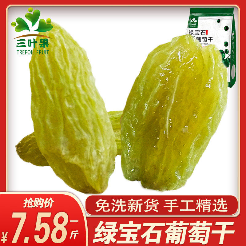 速发绿宝石葡萄干2500g新疆特产吐鲁番干果新货零食1000g